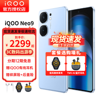 vivo iQOO Neo9 新品5G手机 iqooneo8升级版iqooneo9 爱酷neo9 航海蓝 12+256GB全网通 官方标配