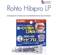 ROHTO Mentholatum Hibi Pro LP 6g ยาทาแผลมุมปาก แก้ริมฝีปากแห้งแตก ปากนกกระจอก