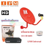 IPM HD FINN กล่องรับดาวเทียมไอพีเอ็ม พร้อมชุดจานดาว รุ่น HI (35 cm.) ยึดผนัง พร้อมสาย RG6 ตามชุด