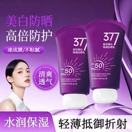 377 Sunscreen Double Isolation Sunscreen 50 Times Anti-Ultraviolet Moisturizing Non-Greasy Sunscreen