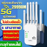 【ผ่านผนังได้】ตัวขยายสัญญาณ WiFi 5G/2.4G Dual Band WiFi Repeater ตัวขยาย WiFi ผ่านผนัง แก้สัญญาณอ่อน 