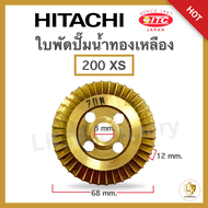 ใบพัด Hitachi ของแท้ 100% ใบพัดทองเหลือง (แกน 12 มิล) 100-350 W มีทุกรุ่น อะไหล่ปั๊มน้ำแท้