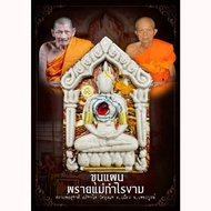 Khun Paen, Lp Suchart/ Lp Maha Sila & Mass Chanted