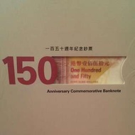 匯豐150週年紀念鈔 單張 Hsbc