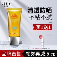 Obes Aqua Clear Sunscreen SPF30 Women's Face Sunscreen Moisturizing Outdoor Facial Sunscreen