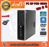 ลดกระหน่ำ !! คอมพิวเตอร์ HP Desktop PC Intel® Core™ i3-2100 3.10 GHz RAM 8 GB HDD 250 GB PC Desktop 