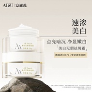 ADSU/Andisu 377 Whitening Cream20250826