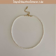 shellandgold - สร้อยคอมุกน้ำจืดแท้ทรงไข่แบบเม็ดเล็ก
