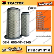 กรองอากาศ WA70-1 WA80-3 WA80-3-SW PC75UD-2 PC75UD-3 PC75US-3 PC75UU-2 PC75UU-3 โคมัตสุ KOMATSU (OEM 