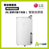 LG - LG MD16GQSA1 28公升 變頻式離子殺菌智能抽濕機 (送$50禮券) MD16（香港行貨2年保用）