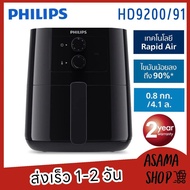 หม้อทอดไร้น้ำมัน PHILIPS HD9200/91 0.8 กก. สีดำ ความจุ 4.1 ลิตร กำลังไฟ 1400 วัตต์ As the Picture One