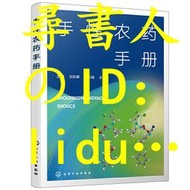 尋書人の手性農藥手冊工具書劉東暉著常見手性農藥品種手性農藥化學結構手