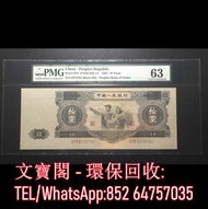 全港上門 高價回收 第一套人民幣 舊錢幣 舊版人民幣 舊鈔 舊紙幣 舊港幣 第一版人民幣 第二套人民幣大黑十10元