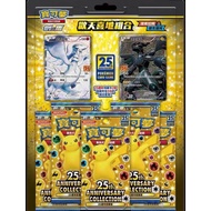 Pokemon chinese S8a 25th anniversary blister reshiram zekrom