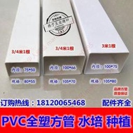 PVC方管水培方型管天溝雨水槽塑料管長方形方管雨水管排水系統  露天拍賣