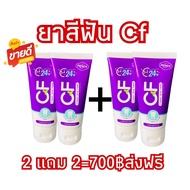 ยาสีฟัน cf  ของแท้100% ยาสีฟัน cf ของแท้จากบริษัท ยาสีฟัน cf 1 หลอด มี 50g  5 หลอด  830฿ส่งฟรีเก็บปล