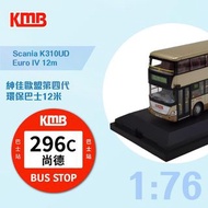 1:76 Kmb 巴士模型 九巴 296c scania