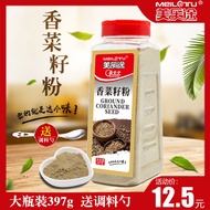 Free Shipping Melody Coriander Seed Powder 397g Coriander Powder Coriander Powder Coriander Seed Pow