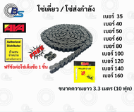 AYA โซ่เดี่ยว โซ่ส่งกำลัง โซ่เหล็ก โซ่อุตสาหกรรม เบอร์ 35 เบอร์ 40 เบอร์ 50 เบอร์ 60 เบอร์ 80 เบอร์ 