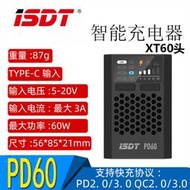 48h出貨丶艾斯特isdt pd60 60w 1-4s鎳氫鎳鉻快充智能平衡充電器xt60