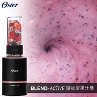 【Oster】Blend Active隨我型果汁機 貴族黑金/玫瑰金