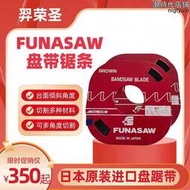 進口funasaw盤帶鋸福納肖紅色小盤帶立式鋸床機用帶鋸條