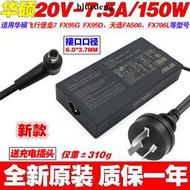 原裝華碩TX天選FA506游戲筆電電腦電源變壓器20V7.5A充電線150W