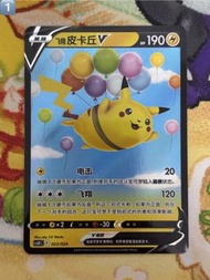 PTCG 簡中 CSDC 飛翔皮卡丘 比卡超V 023/024 card