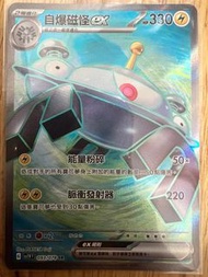 賣Ptcg中文版sv1v自爆磁怪ex sr$20/1