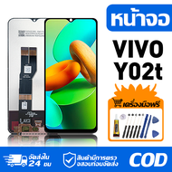 หน้าจอ LCD Display จอ VIVO Y02T หน้าจอ LCD สําหรับ vivo Y02t V2254 V2252 จอแสดงผลชิ้นส่วนมือถือ มีไข