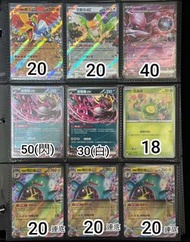 （更新於24/5/2025）✨Pokemon Card PTCG 繁中寶可夢卡牌✨ -   實用ex卡 仲有Sv10 SAR SR AR  超夢ex 甲賀忍蛙ex 大比鳥ex 吉雉雞ex 水面具ex 