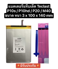 แบตเตอรี่ Teclast p10s teclast p10hd Teclast p20 Teclast m40 battery tablet teclast แบตเตอรี่ 5 สาย