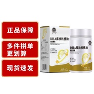 Jinyuan Algae Oil Walnut Oil Candy Granules/Bottle Each Granule Contains Algae Oil20251019