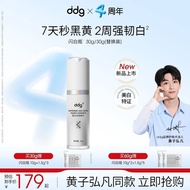 旗舰店☆ddg377闪白瓶美白淡斑精华液改善暗沉抗氧祛斑提亮去黄Ddg377 Shining White Bottle Whitening Spot Removing essence20250815