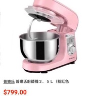 全新 普樂氏 廚師機 3.5L 粉紅色 Proluxury® Kitchen Machine