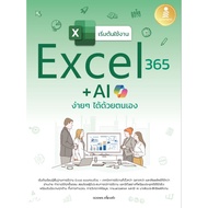[New Book] Get Started With Excel 365 + AI Easily.