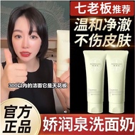 SG Seller JOYRUQO Facial Cleanser Amino Acid Facial Cleanser Gentle Moisturizing Facial Cleanser【七老板推荐】娇润泉洗面奶正品