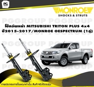 โช๊คอัพหน้า MITSUBISHI TRITON PLUS 4x4 ปี2015-2017/MONROE OESPECTRUM (1คู่)