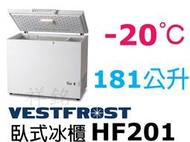 祥銘丹麥Vestfrost上掀式181公升冷凍櫃HF201冰櫃冰淇淋櫃請詢問最低價