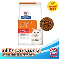 Hills C/d Stress Feline 3.85 KG อาหารสำหรับแมวโรคนิ่ว และช่วยขจัดความเครียด