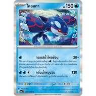 [Pokémon] Cairo SD/Foil