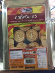 ขนมปังปี๊บคุ้กกี้ครีมขาว 1.3 กก อร่อย