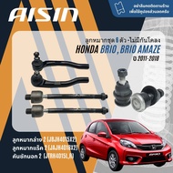 ✨ AISIN PREMIUM✨  ลูกหมาก ปีกนกล่าง คันชัก แร็ค กันโคลงหน้า สำหรับ Honda Brio Brio Amaze ปี 2011-2020 JBJH4015 JAJH4018 JTRH4015 LR JSRH4019