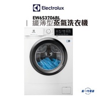 伊萊克斯 - EW6S3706BL -7KG 1000轉 前置式纖薄型蒸氣洗衣機