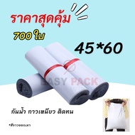 Welpack - (7 มัด) 45x60 cm ถุงไปรษณีย์ ซองไปรษณีย์ราคาถูก กันน้ำ