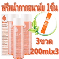 【จัดส่งจากกรุงเทพฯ】จัดส่งในวันเดียวกัน Bio oil 200ml ไบ โอออยล์ ลดเลือนรอยแผลเป็น ผิวแตกลาย ให้ดูจาง