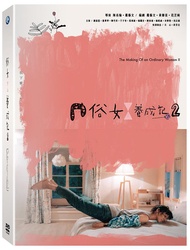 俗女養成記 2 (5DVD)