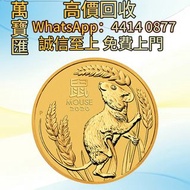 2020 1/2盎司澳洲鼠年金幣 舊錢幣，紙幣，舊港幣 港紙，人民幣，澳門幣，民國幣，第一二三四套人民幣，紀念鈔，連體鈔，樣版鈔，中國硬幣，長城幣，金幣，硬幣，女皇頭，伍仙 一仙，銀元，銀幣，銅錢，古