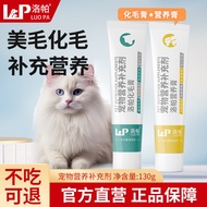 Lopa Cat Hair Removal Cream Hair Removal Ball Adult Cat Kitten Special Nutrition Cream Hair Brighten
