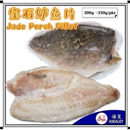 Jade Perch Fillet | 宝石鲈鱼片 (300-350gm±)